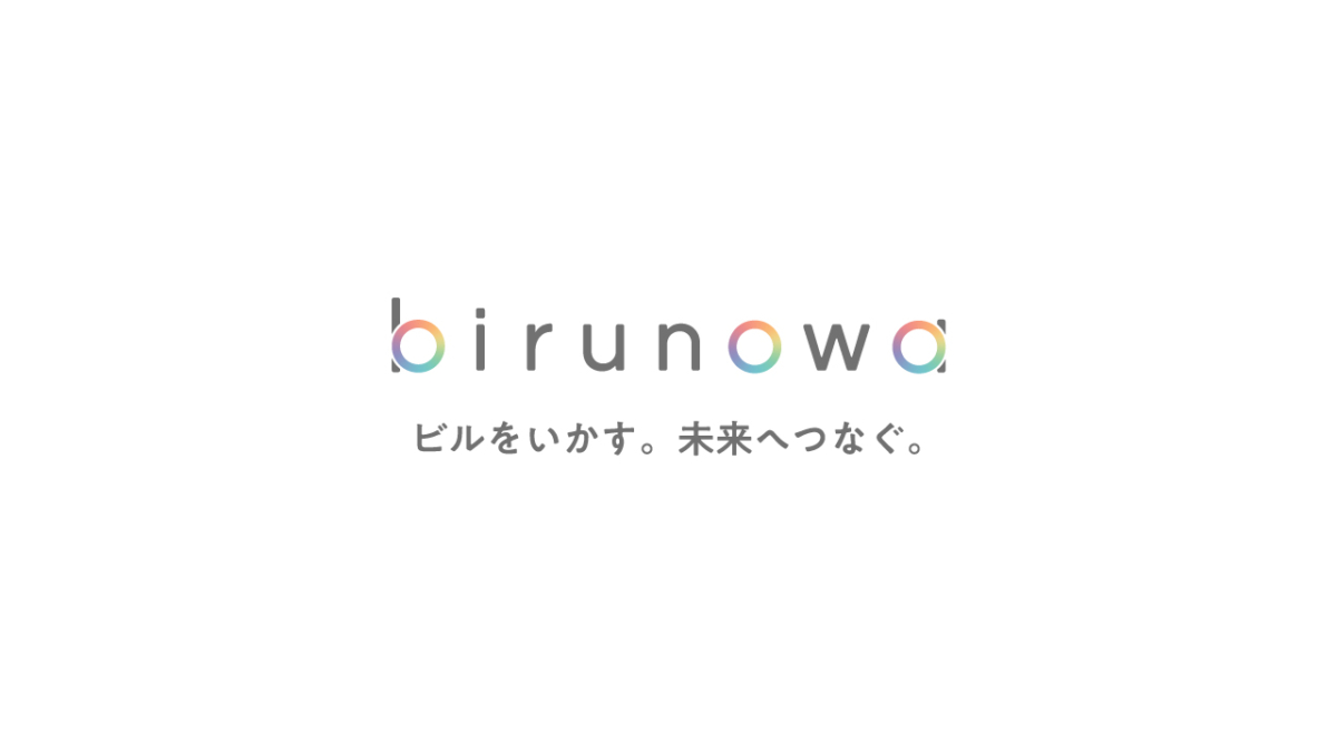 birunowa ビルをいかす。未来へつなぐ。